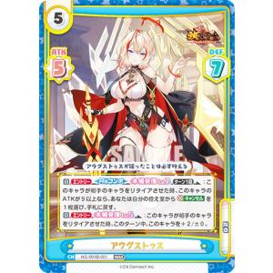 Reバース HS/001B-001 アウグストゥス (RRR トリプルレア) ブースター