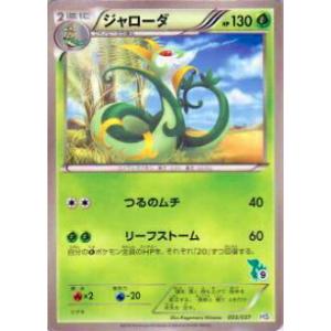 ポケモン ジャローダの商品一覧 通販 Yahoo ショッピング