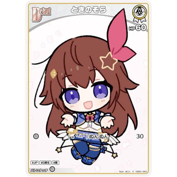 ホロライブオフィシャルカードゲーム hSD01-003 ときのそら (C コモン) スタートデッキ ...