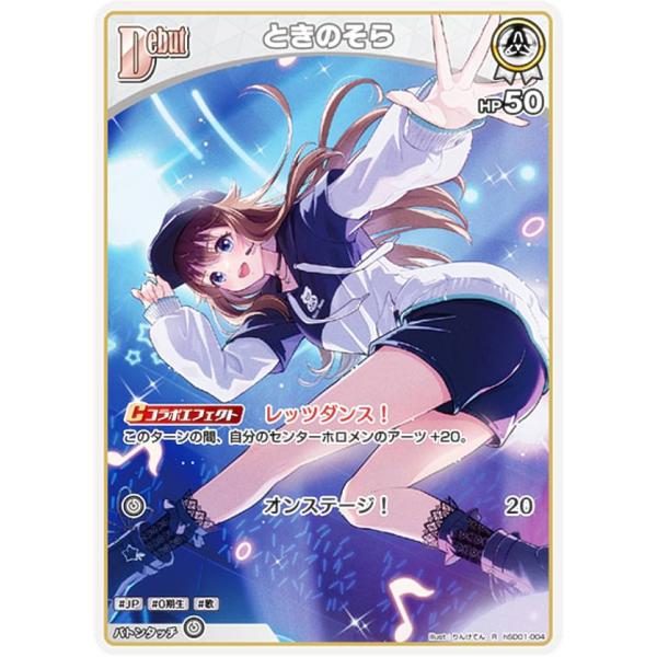 ホロライブオフィシャルカードゲーム hSD01-004 ときのそら (R レア) スタートデッキ と...