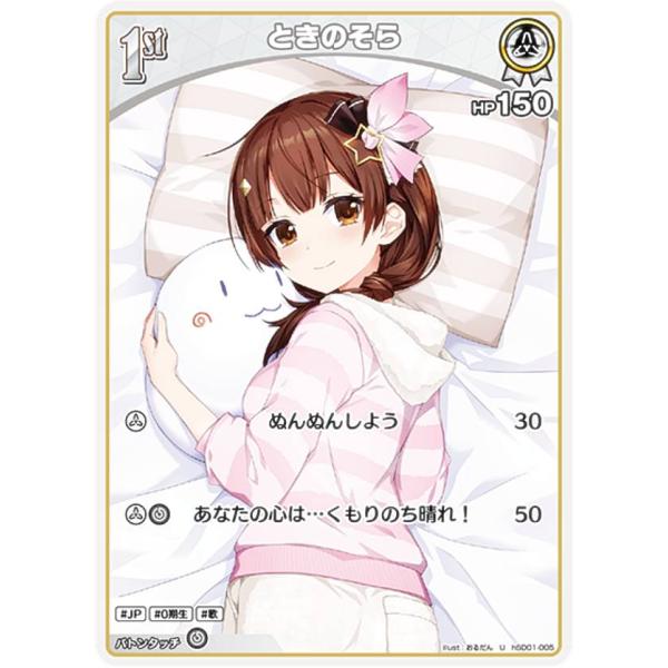 ホロライブオフィシャルカードゲーム hSD01-005 ときのそら (U アンコモン) スタートデッ...