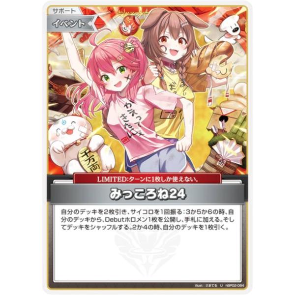 ホロライブオフィシャルカードゲーム hSD09/hBP02-084 みっころね24 (U アンコモン...