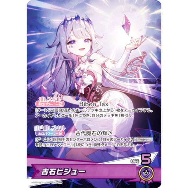 ホロライブオフィシャルカードゲーム hSD12-002 古石ビジュー (OSR 推しホロメンスーパー...