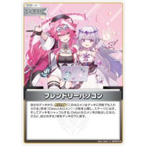 ホロライブオフィシャルカードゲーム hSD12/hBP05-074 フレンドリーパソコン (C コモン) (ホロライブOCG)
