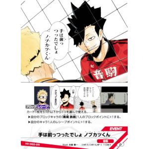 ハイキュー!! バボカ!! BREAK HV-D02-002 黒尾 鉄朗 (D) スターター