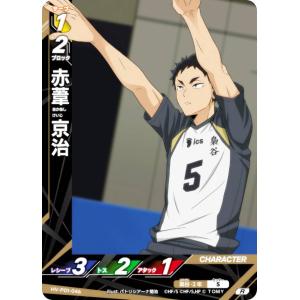 ハイキュー!! 1 月島 蛍(SP)(HV-P01-008) ハイキュー!!バボカ!!BREAK : トレカショップ