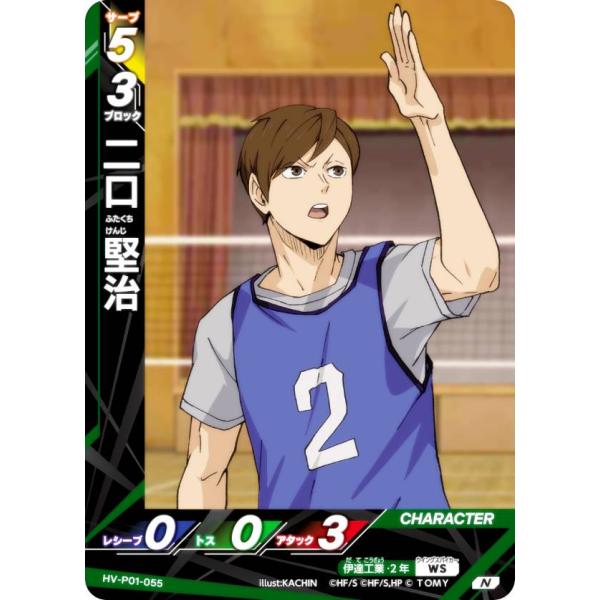 ハイキュー!! バボカ!! BREAK HV-P01-055 二口 賢治 (N ノーマルバボ) ブー...