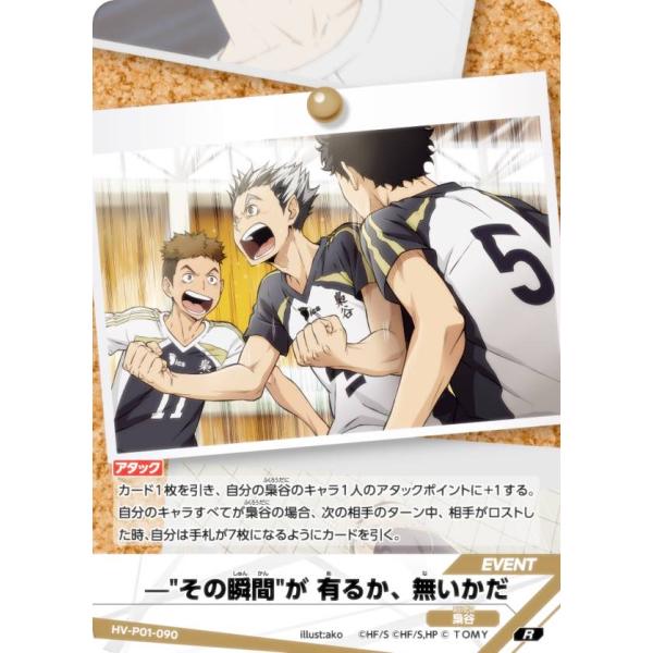 ハイキュー!! バボカ!! BREAK HV-P01-090 ー“その瞬間”が有るか、無いかだ (R...