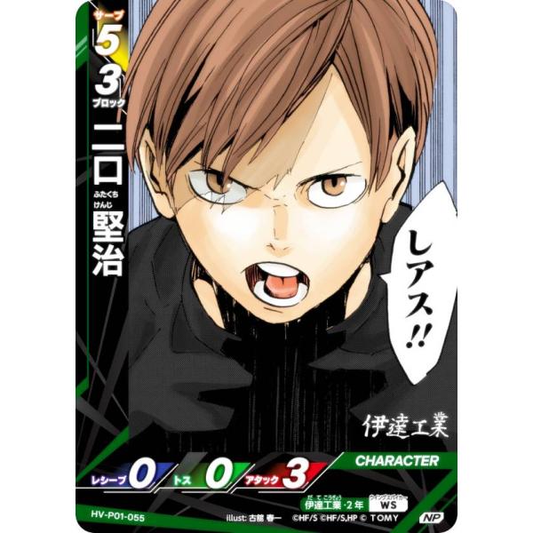 【パラレル】ハイキュー!! バボカ!! BREAK HV-P01-055 二口 賢治 (NP ノーマ...