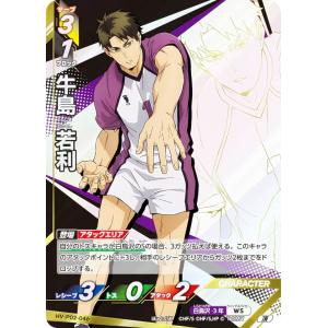 ハイキュー!! バボカ!! BREAK HV-P02-046 牛島 若利 (頂 頂バボ) ブースターパック 最強の挑戦者