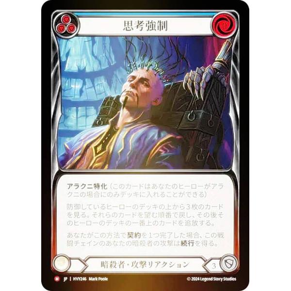 【レインボー・FOIL】フレッシュ＆ブラッド JP HVY 246 思考強制 (日本語版 M マジェ...