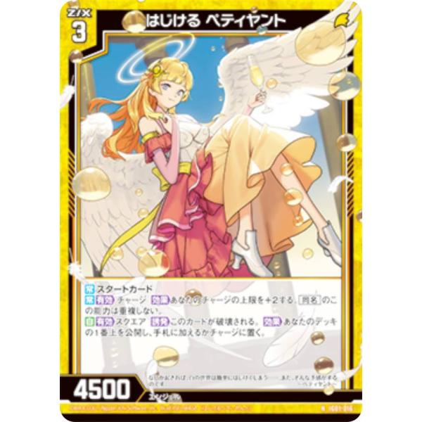 ゼクス Z/X IG01-016 はじける ペティヤント (N ノーマル) イグニッションパック ユ...