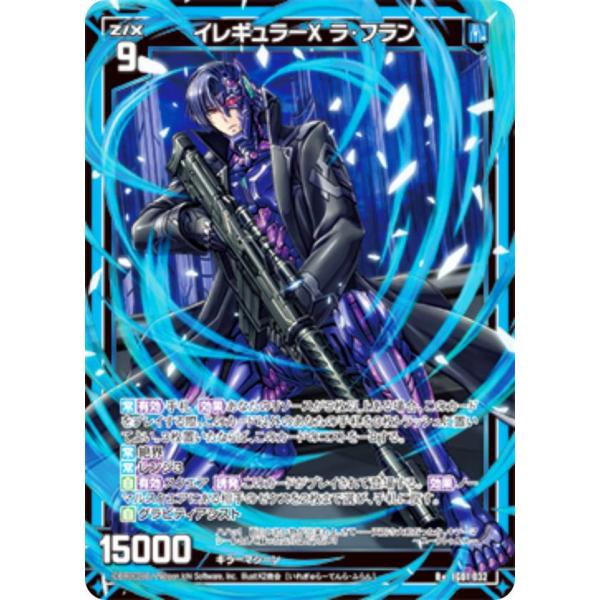 ゼクス Z/X IG01-032 イレギュラーX ラ・フラン (R＋ レアプラス) イグニッションパ...