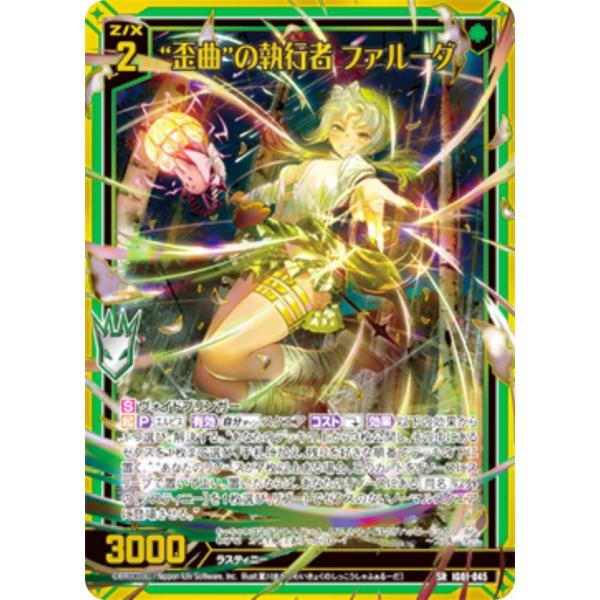 ゼクス Z/X IG01-045 “歪曲”の執行者 ファルーダ (SR スーパーレア) イグニッショ...
