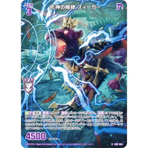 ゼクス Z/X IG01-064 死神の咆哮 ズィーガー (R レア) イグニッションパック ユニゾ...