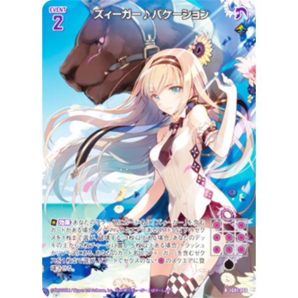 ゼクス Z/X IG01-066 ズィーガー♪バケーション (R レア) イグニッションパック ユニ...