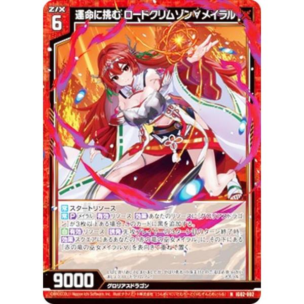 ゼクス Z/X IG02-002 運命に挑む ロードクリムゾン∀メイラル (N ノーマル) イグニッ...