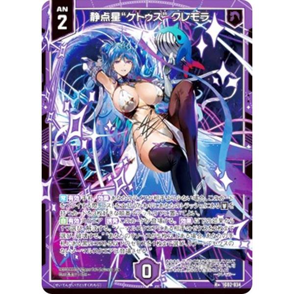 ゼクス Z/X IG02-034 静点星“ケトゥス”  クレモラ (R＋ レアプラス) イグニッショ...