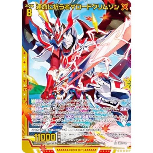 ゼクス Z/X IG02-037 運命に抗う者∀ロードクリムゾン (SR スーパーレア) イグニッシ...