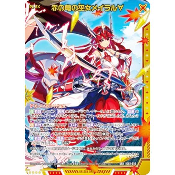 ゼクス Z/X IG02-052 赤の竜の巫女メイラル∀ (SSR エスエスアール) イグニッション...