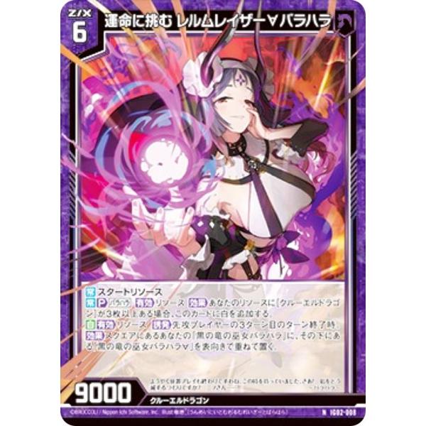【金箔ホロ加工】ゼクス Z/X IG02-008 運命に挑む レルムレイザー∀バラハラ (N ノーマ...