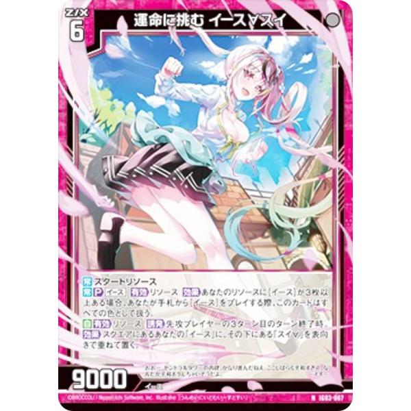 ゼクス Z/X IG03-007 運命に挑む イース∀スイ (N ノーマル) イグニッションパック ...