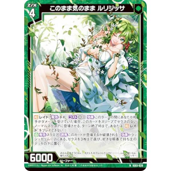 ゼクス Z/X IG03-020 このまま気のまま ルリジッサ (N ノーマル) イグニッションパッ...