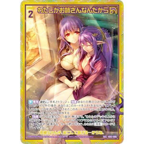 ゼクス Z/X IG03-086 わたしがお姉さんなんだから (SEC シークレット) イグニッショ...