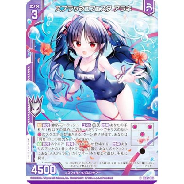 ゼクス Z/X  IG05-016 スプラッシュフェスタ アラネ (N ノーマル) イグニッションパ...