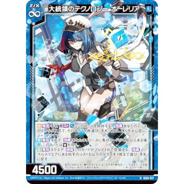 【金箔ホロ加工】ゼクス Z/X IG06-017 大統領のテクノロジー　オーレリア (N ノーマル)...