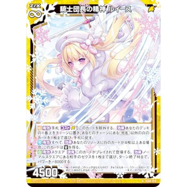 【金箔ホロ加工】ゼクス Z/X IG06-018 騎士団長の精神 ルイース (N ノーマル) イグニ...