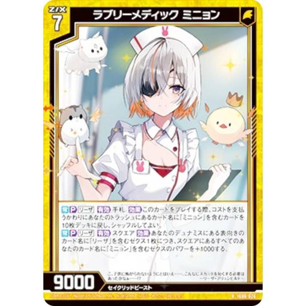 【金箔ホロ加工】ゼクス Z/X IG06-026 ラブリーメディック ミニョン (R レア) イグニ...