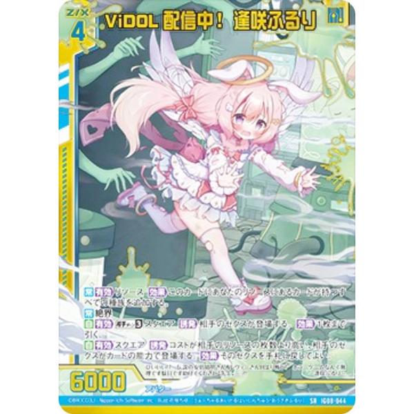 ゼクス Z/X IG08-044 ViDOL配信中！ 逢咲ふるり (SR スーパーレア) (IG-0...