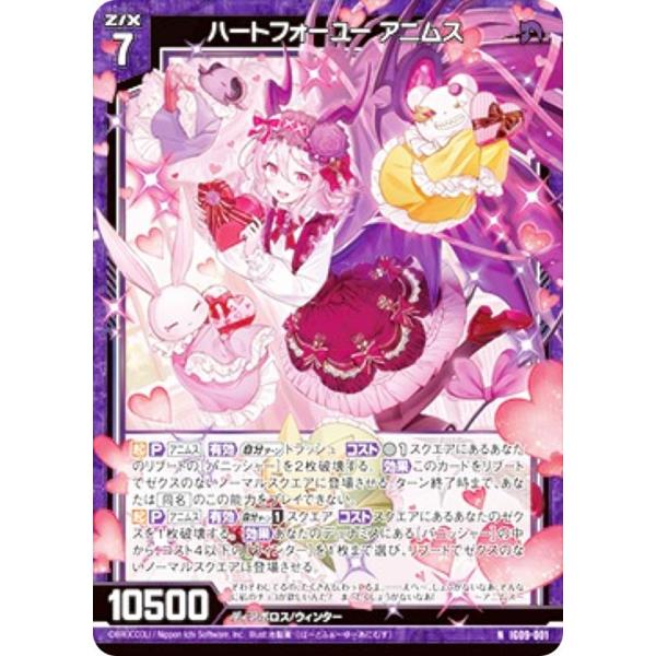 ゼクス Z/X IG09-001 ハートフォーユー アニムス (N ノーマル) イグニッションパック...