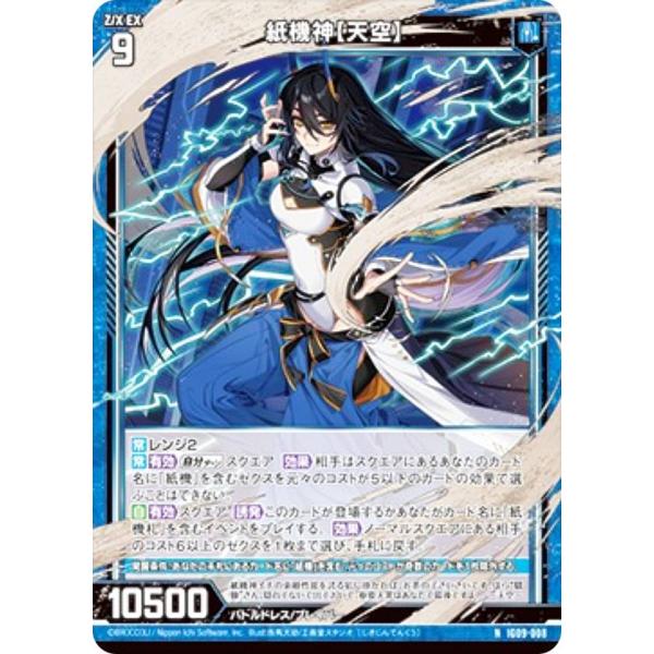 ゼクス Z/X IG09-008 紙機神【天空】 (N ノーマル) イグニッションパック RUMBL...