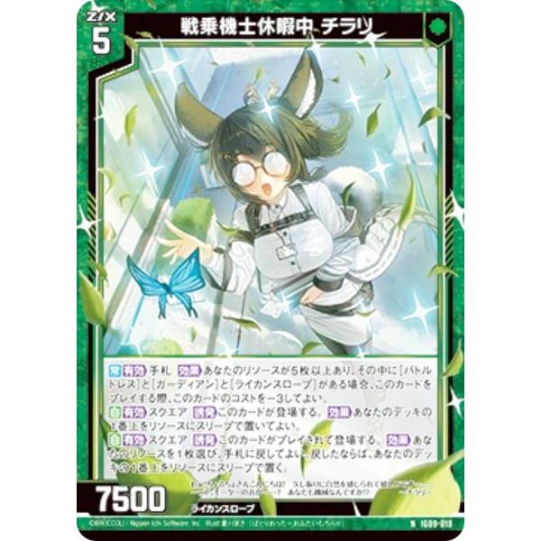 ゼクス Z/X IG09-018 戦乗機士休暇中 チラリ (N ノーマル) イグニッションパック R...