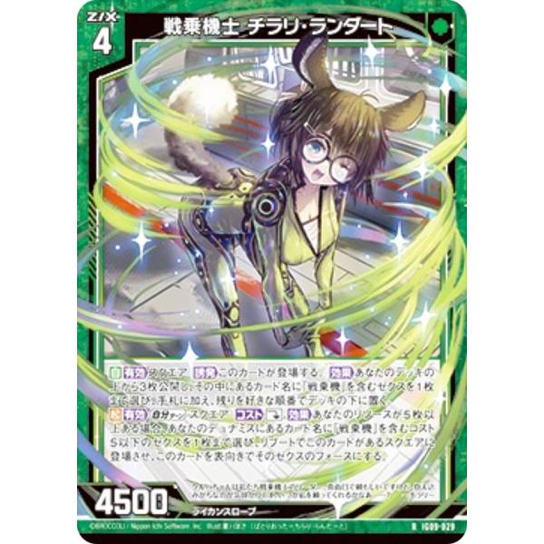 ゼクス Z/X IG09-029 戦乗機士 チラリ・ランダート (R レア) イグニッションパック ...