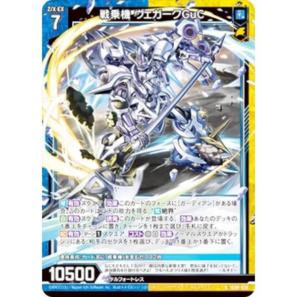 ゼクス Z/X IG09-030 戦乗機 ヴェガークGuC (R レア) イグニッションパック RU...