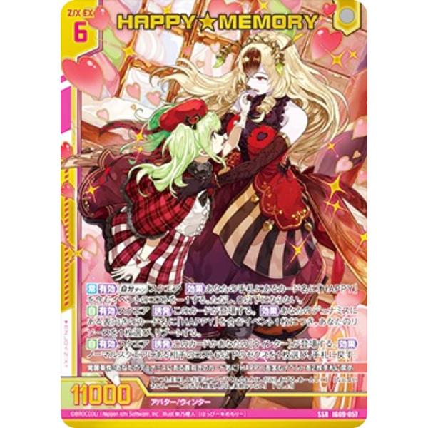 ゼクス Z/X IG09-057 HAPPY★MEMORY (SSR エスエスアール) イグニッショ...