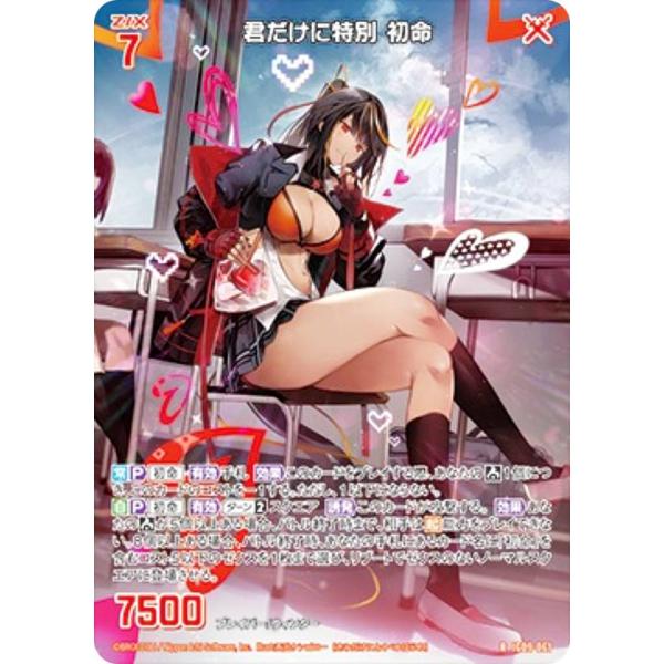 ゼクス Z/X IG09-061 君だけに特別 初命 (R レア) イグニッションパック RUMBL...