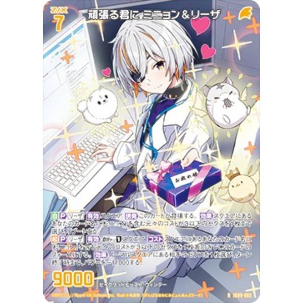 ゼクス Z/X IG09-065 頑張る君に ミニョン＆リーザ (R レア) イグニッションパック ...