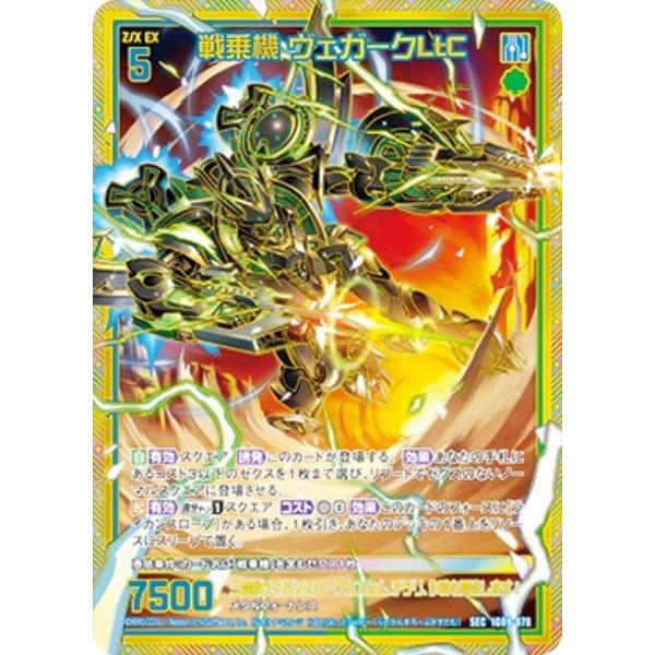 ゼクス Z/X IG09-078 戦乗機 ヴェガークLtC (SEC シークレット) イグニッション...