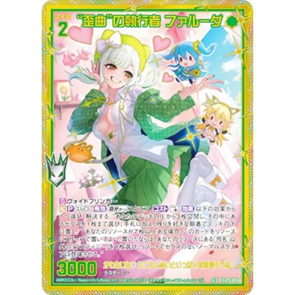 ゼクス Z/X IG09-086 “歪曲”の執行者 ファルーダ (SEC シークレット) イグニッシ...