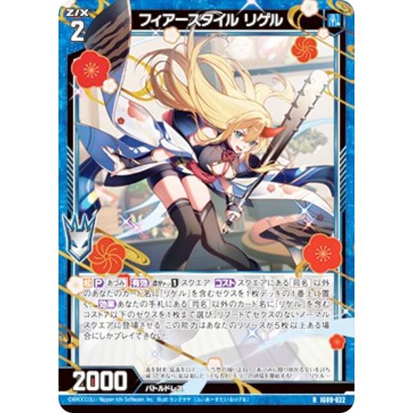 【金箔ホロ加工】ゼクス Z/X IG09-022 フィアースタイル リゲル (R レア) イグニッシ...