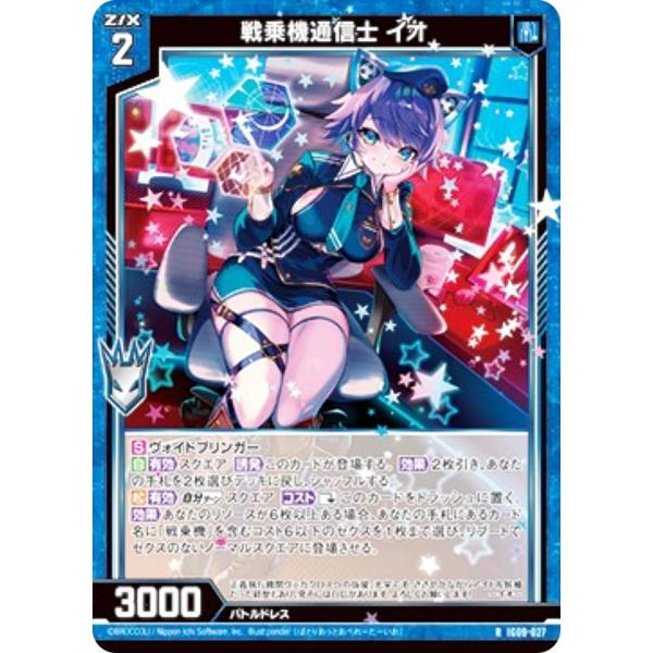 【金箔ホロ加工】ゼクス Z/X IG09-027 戦乗機通信士 イオ (R レア) イグニッションパ...