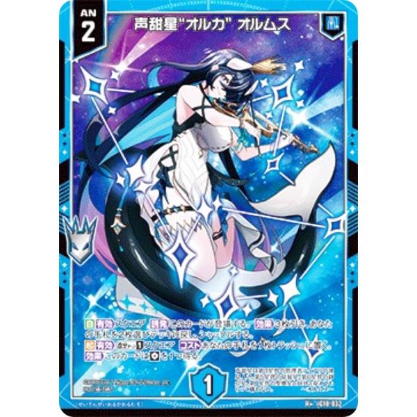 ゼクス Z/X IG10-032 声甜星“オルカ” オルムス (R＋ レアプラス) イグニッションパ...
