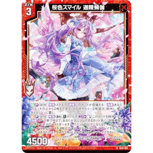 【金箔ホロ加工】ゼクス Z/X IG10-001 桜色スマイル 迦陵頻伽 (N ノーマル) イグニッ...