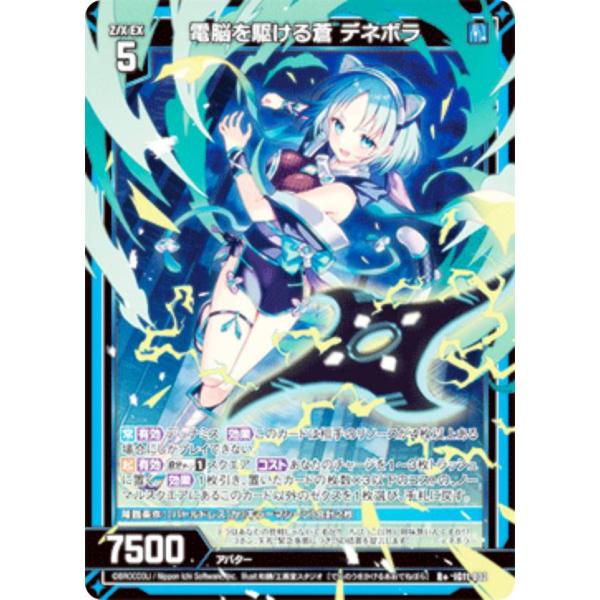 ゼクス Z/X IG11-032 電脳を駆ける蒼 デネボラ (R＋ レアプラス) イグニッションパッ...