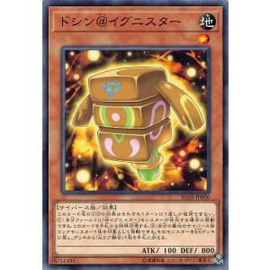 遊戯王 IGAS-JP006 ドシン＠イグニスター (日本語版 ノーマル) イグニッション・アサルト