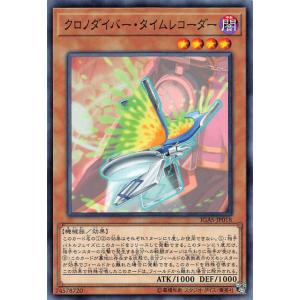遊戯王 IGAS-JP018 クロノダイバー・タイムレコーダー (日本語版 ノーマル) イグニッショ...